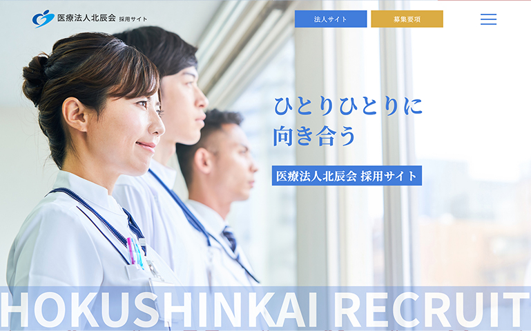 医療法人北辰会 様