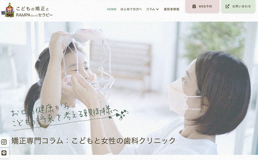 こどもと女性の歯科クリニック　様